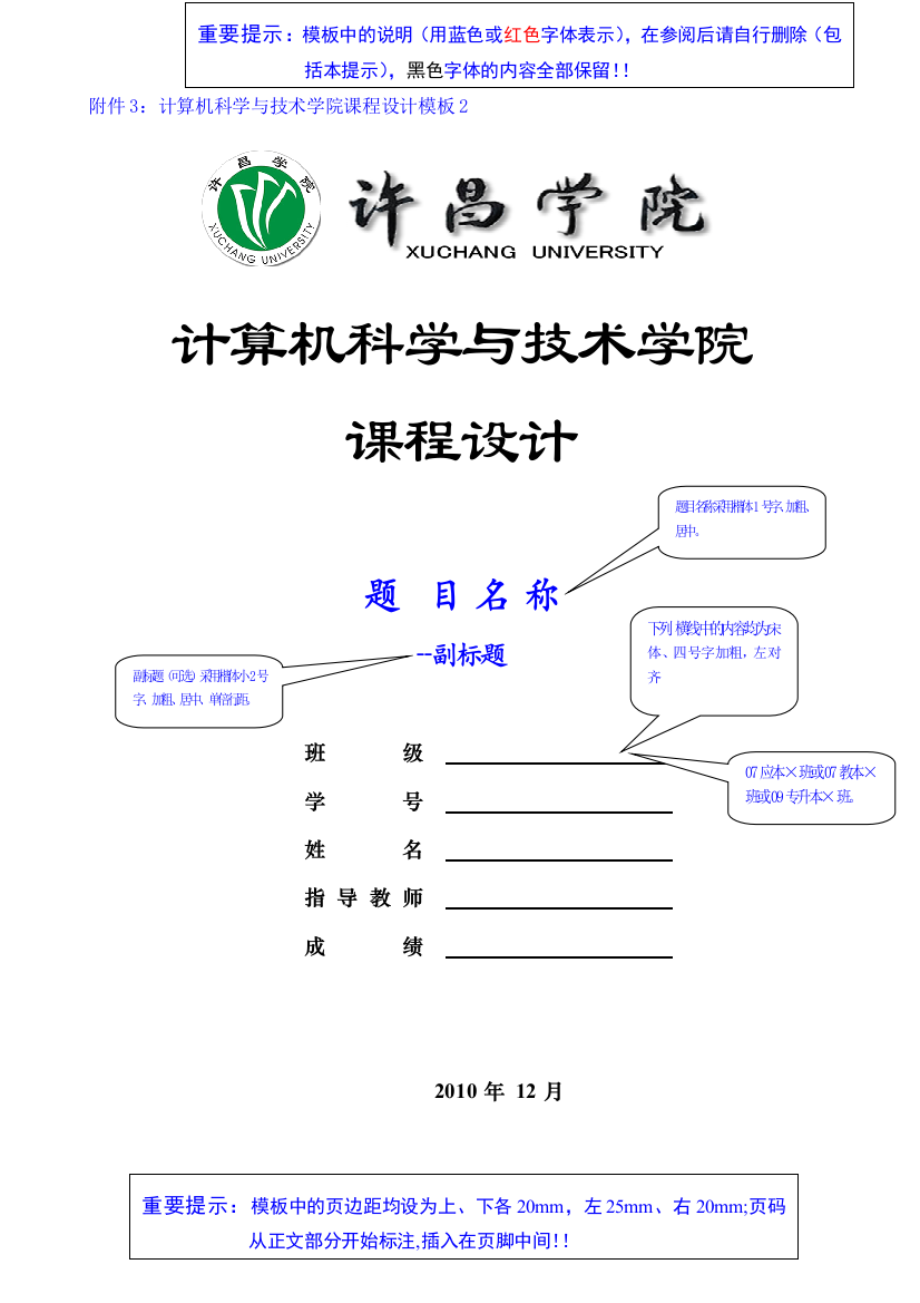 课程设计模版2(没有参加公司培训的学生)