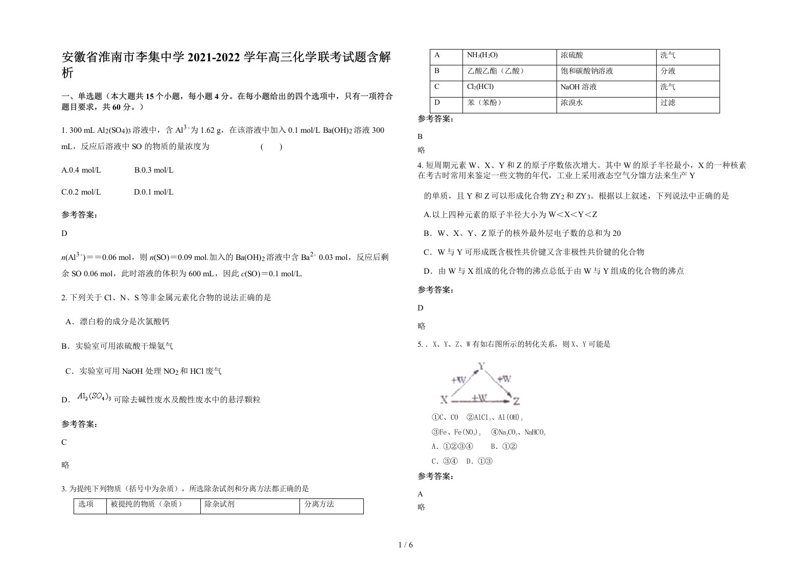 安徽省淮南市李集中学2021-2022学年高三化学联考试题含解析