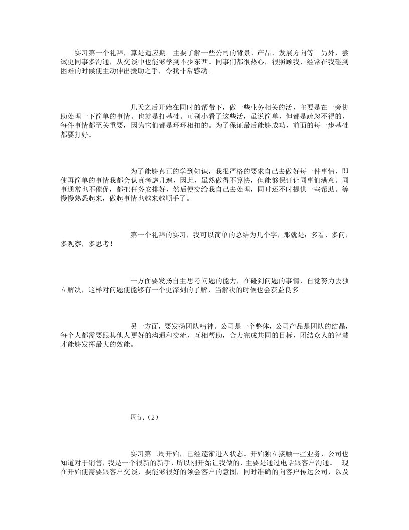 计算机实习周记