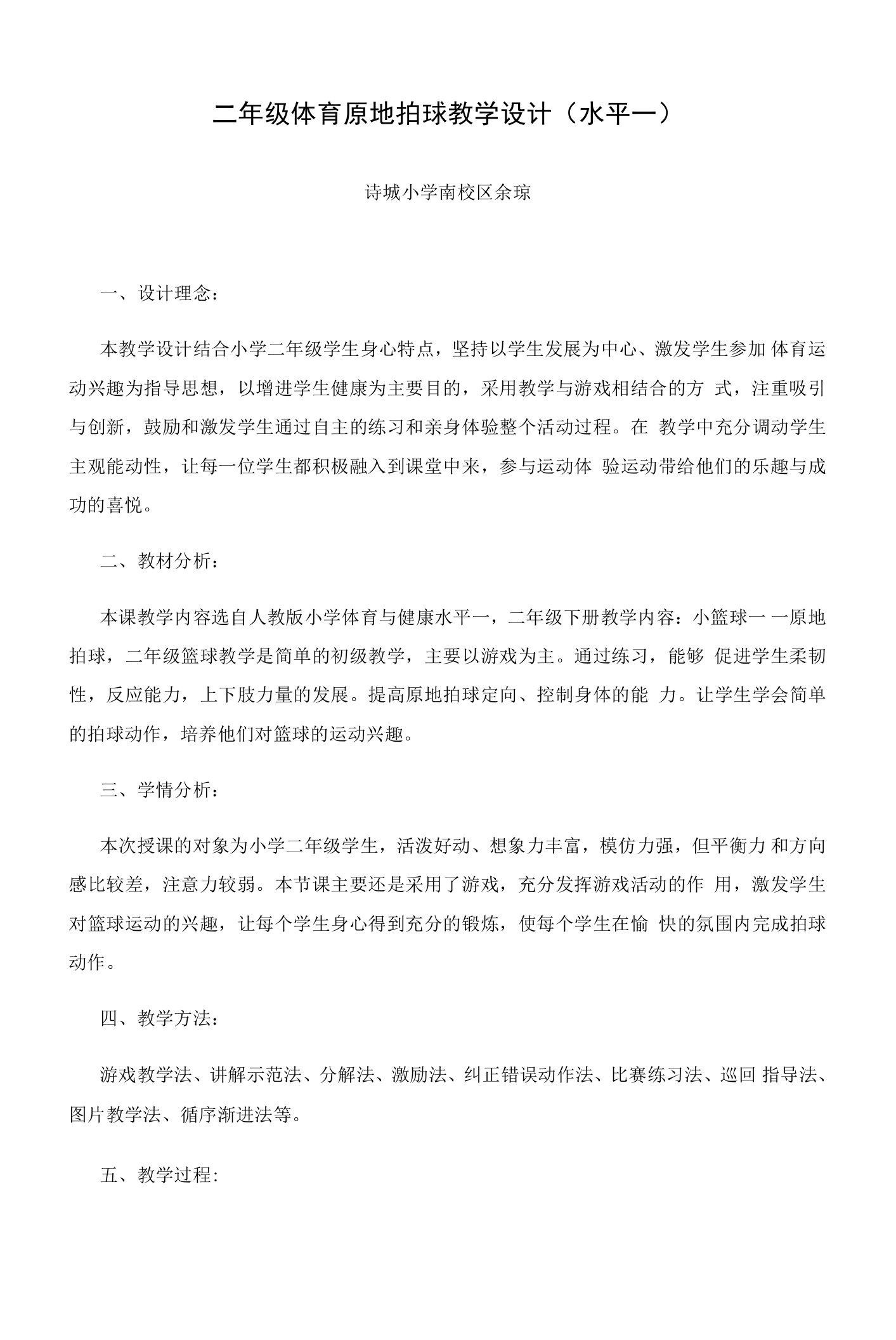 小学体育与健康人教1～2年级全一册第三部分体育运动技能二年级体育原地拍球教案