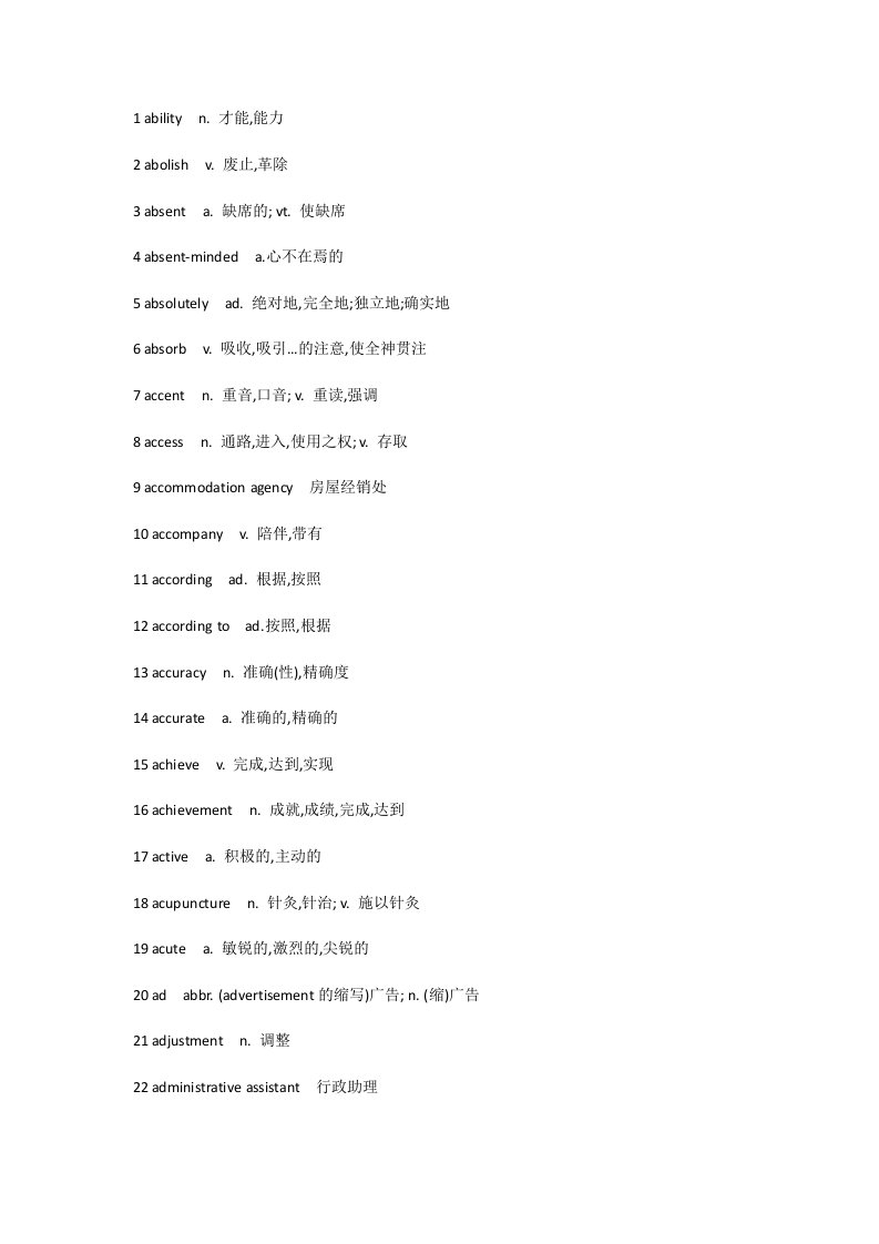 公共英语2级词汇表