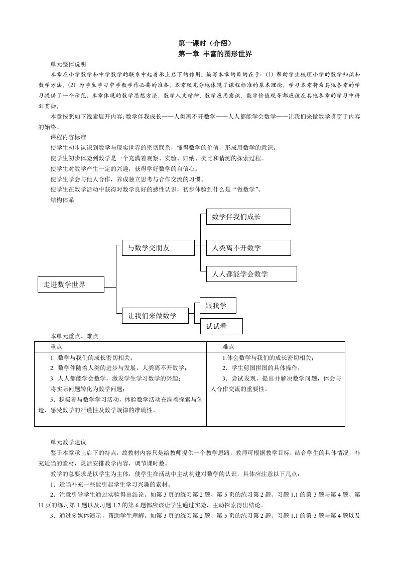 七年级上册数学教案(北师大版)