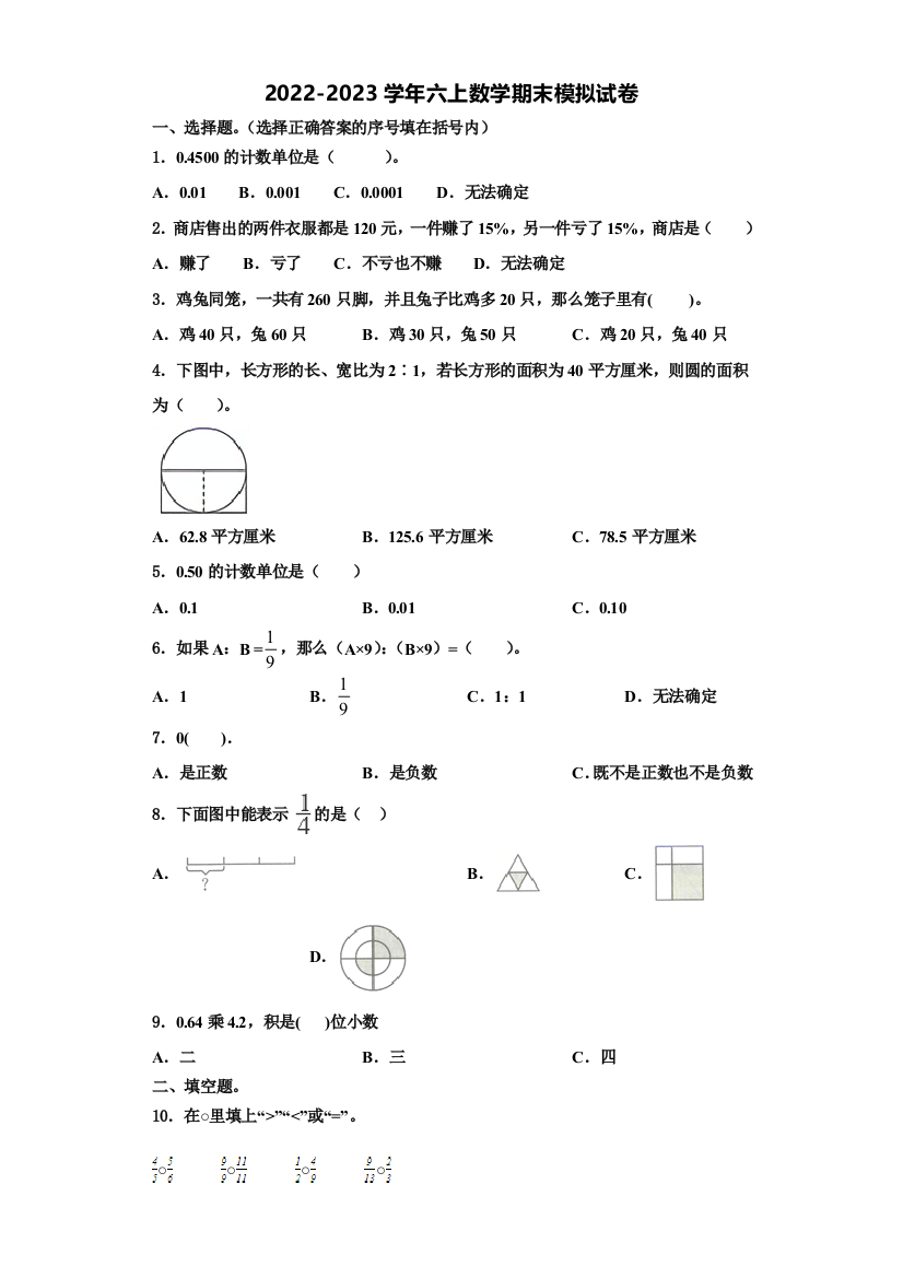 洛南县2022年数学六年级第一学期期末复习检测模拟试题含解析