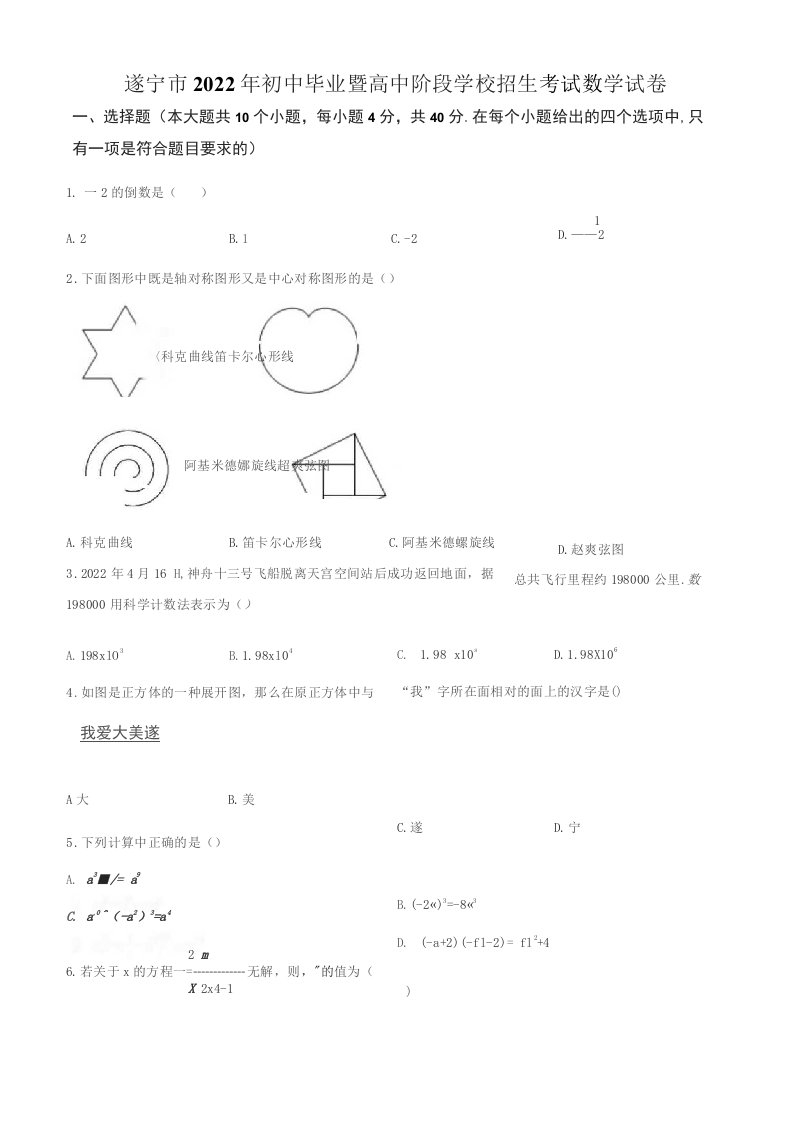 2022年四川省遂宁市中考数学真题