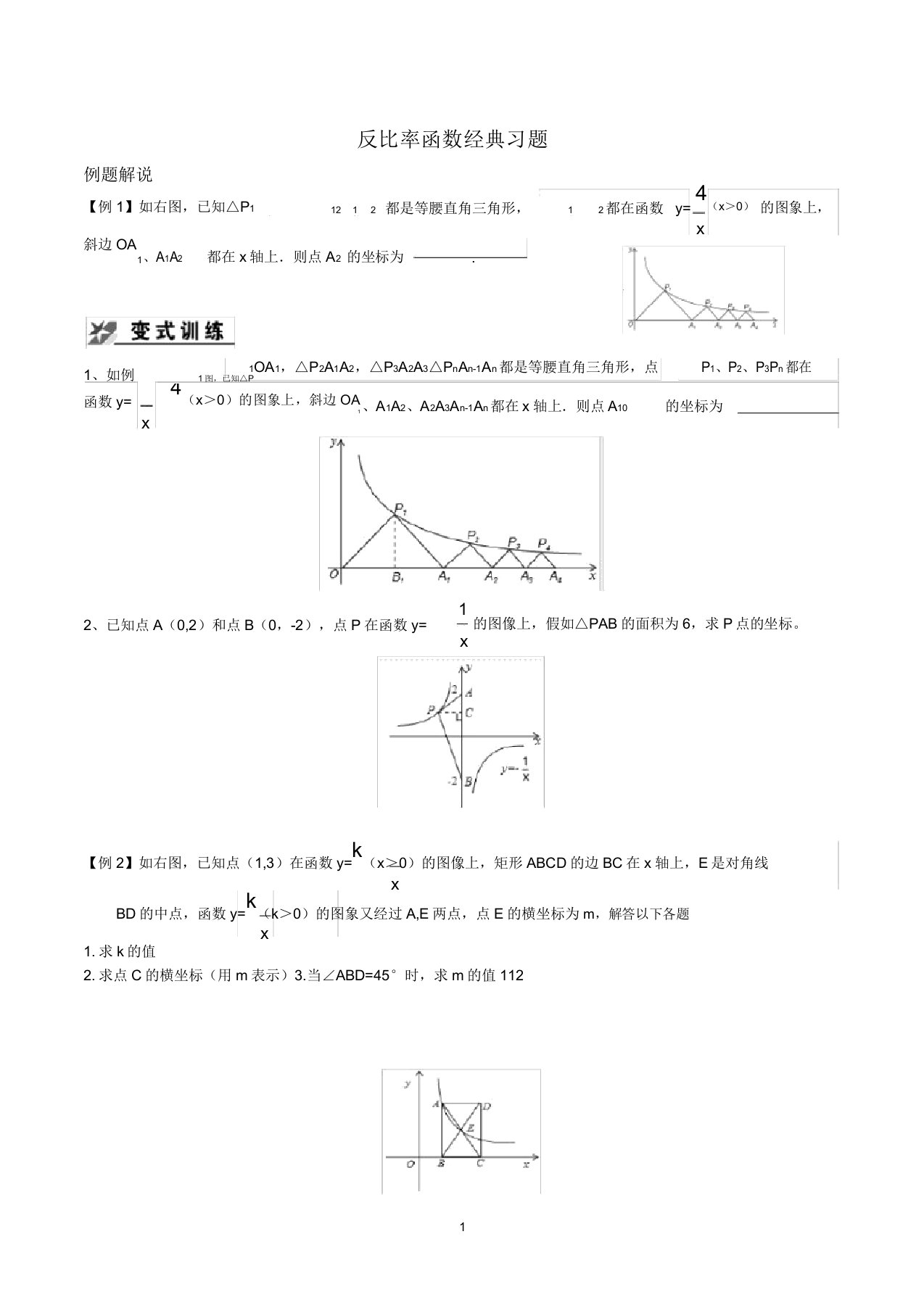 初二数学反比例函数难题拓展(学生版)