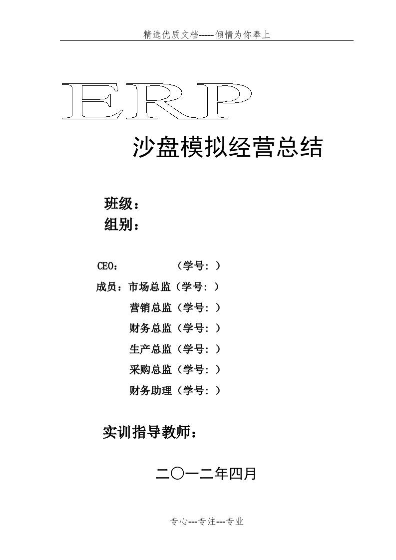 ERP经营总结报告模板要点(共15页)