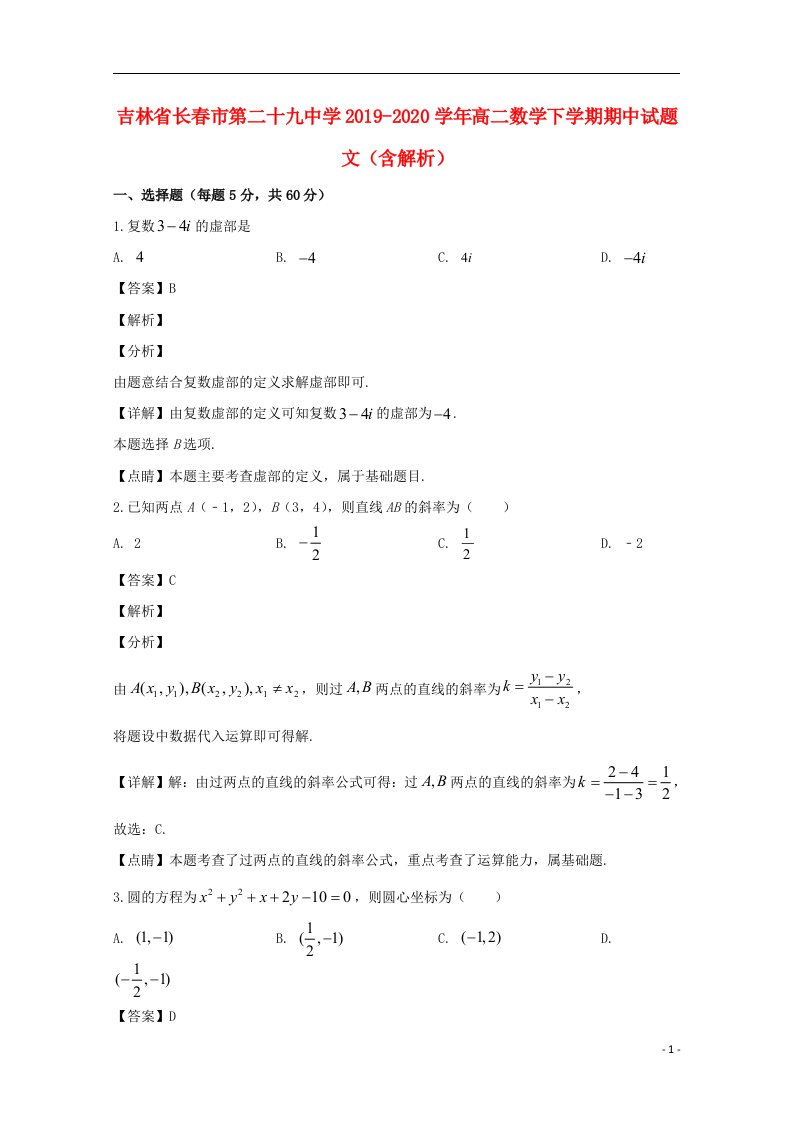 吉林省长春市第二十九中学2019_2020学年高二数学下学期期中试题文含解析