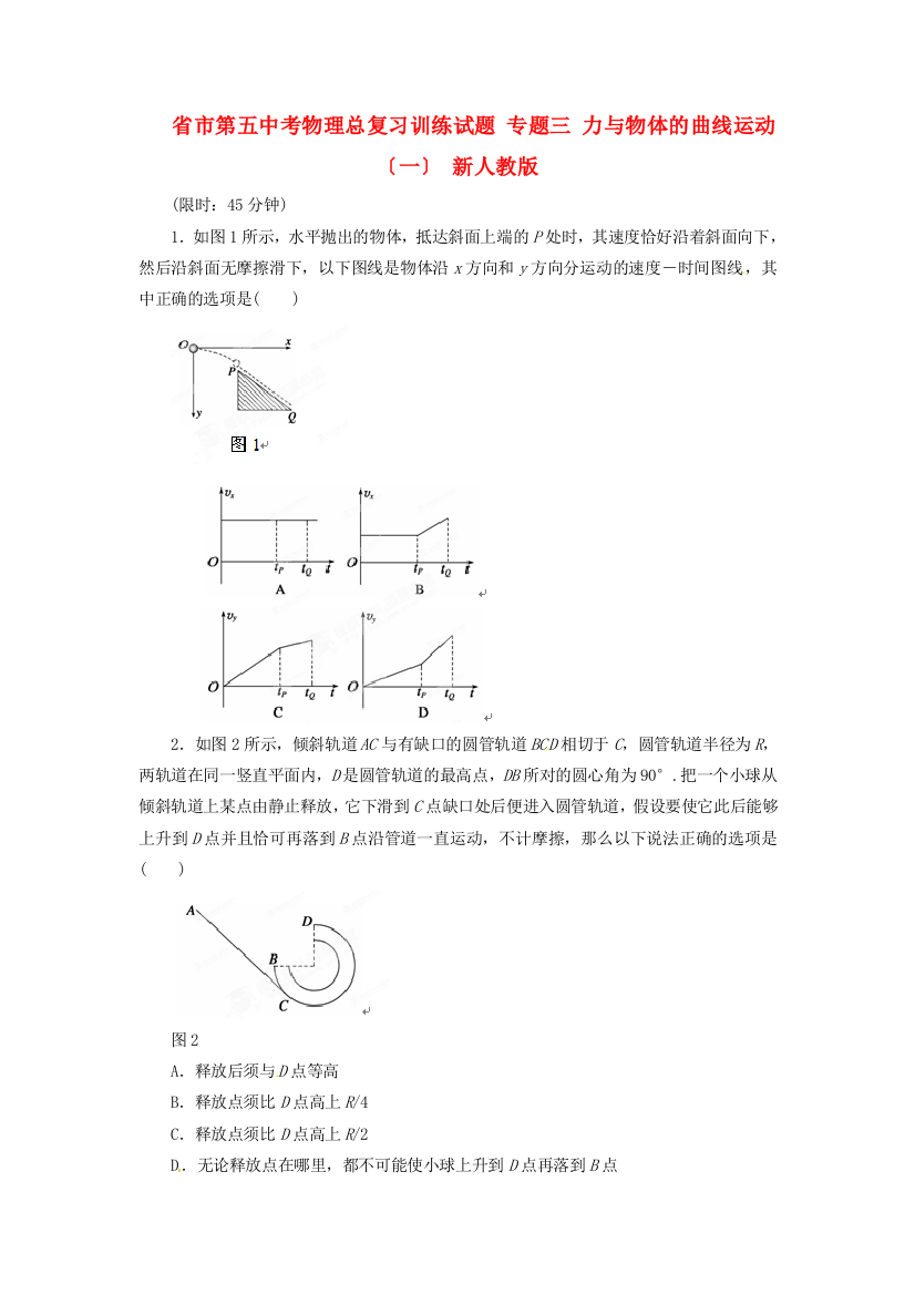 （整理版）市第五中考物理总复习训练试题专题三