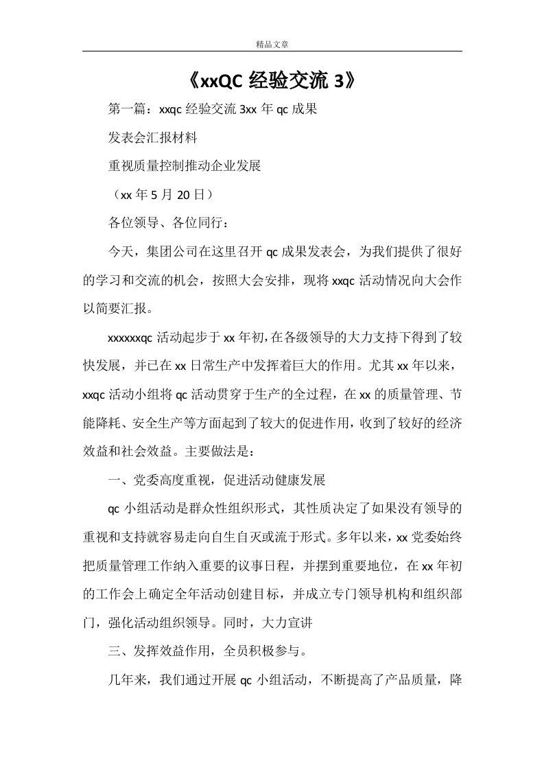 《2021QC经验交流3》