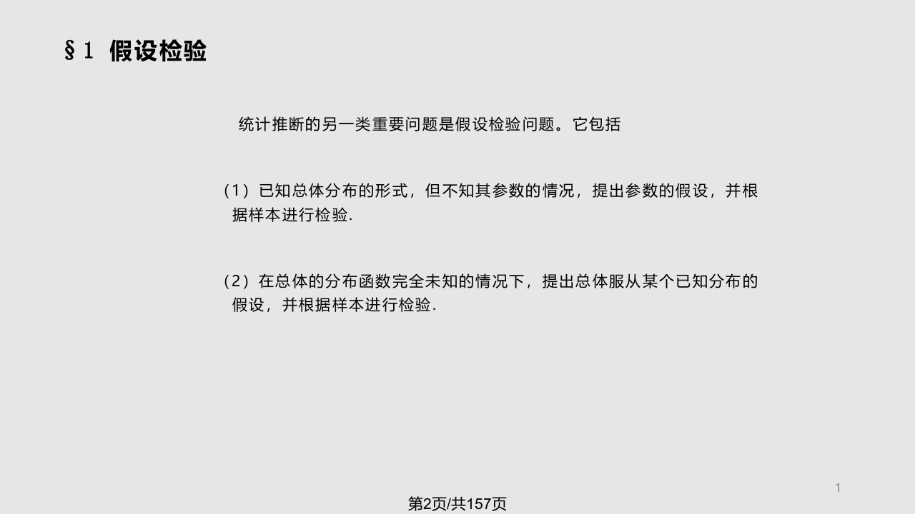 浙江大学概率论与数理统计盛骤第四版数理统计部分2