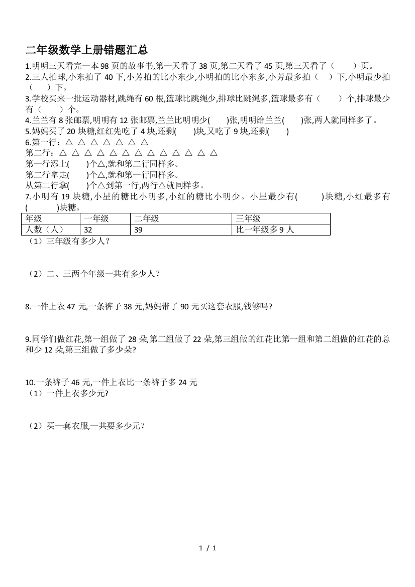 二年级数学上册错题汇总