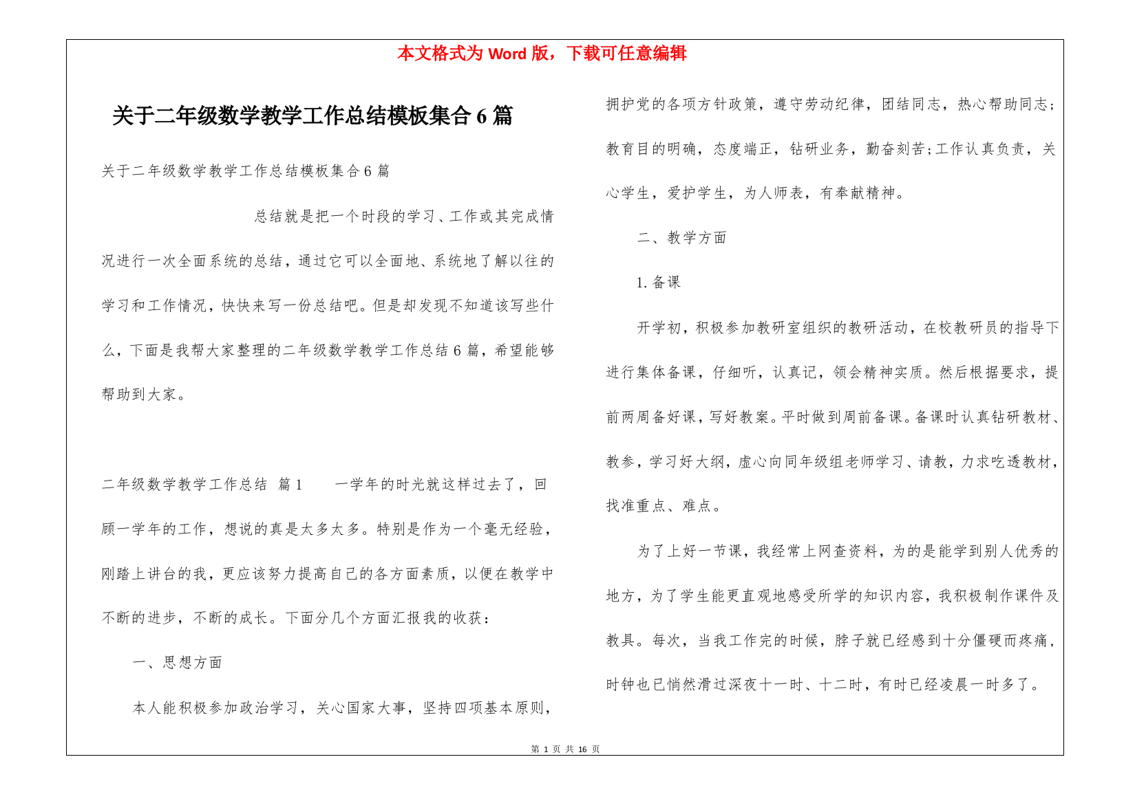 关于二年级数学教学工作总结模板集合6篇