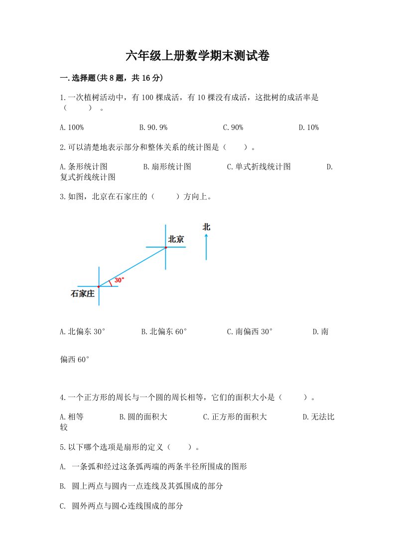 六年级上册数学期末测试卷（真题汇编）