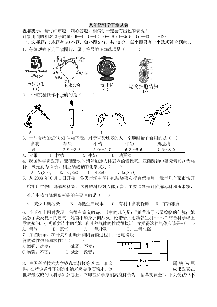 八年级下册浙教版科学期末试卷