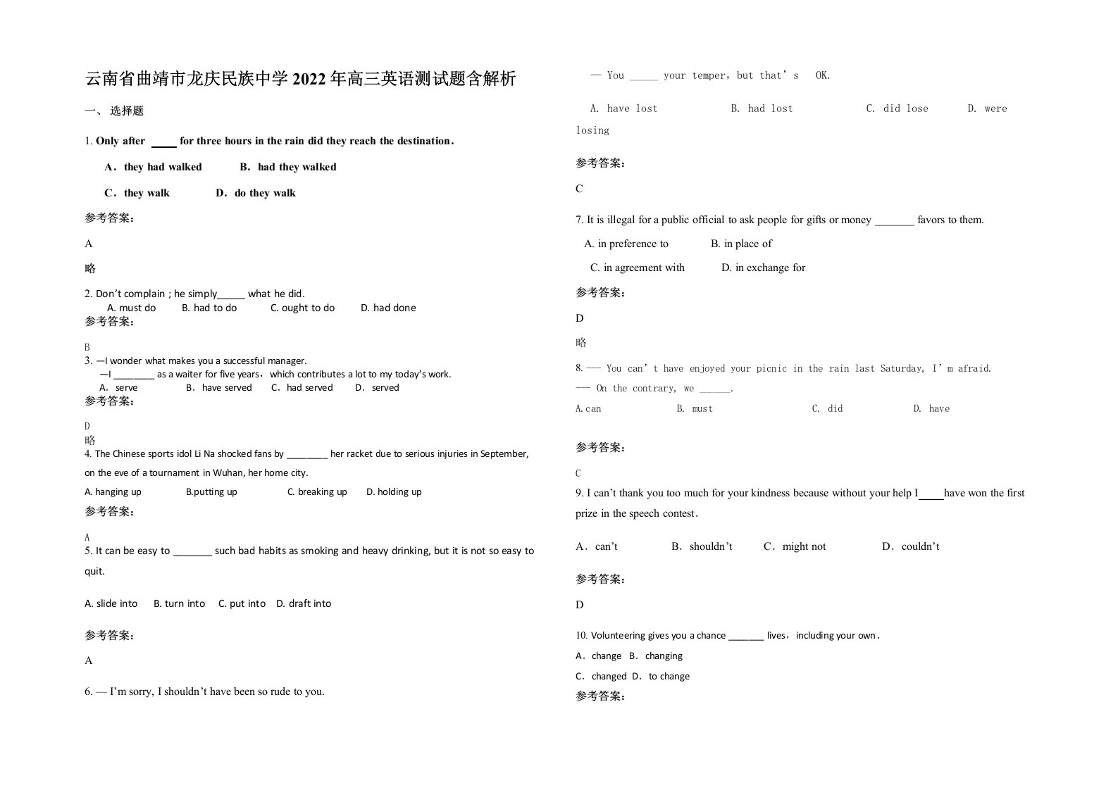 云南省曲靖市龙庆民族中学2022年高三英语测试题含解析