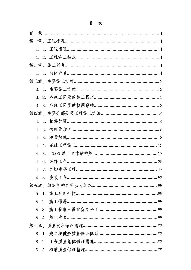 夏都古玩城改扩建工程施工组织设计方案