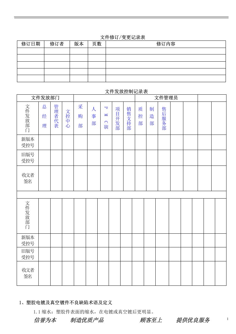 02-塑胶电镀及真空镀件外观检验标准(5)2