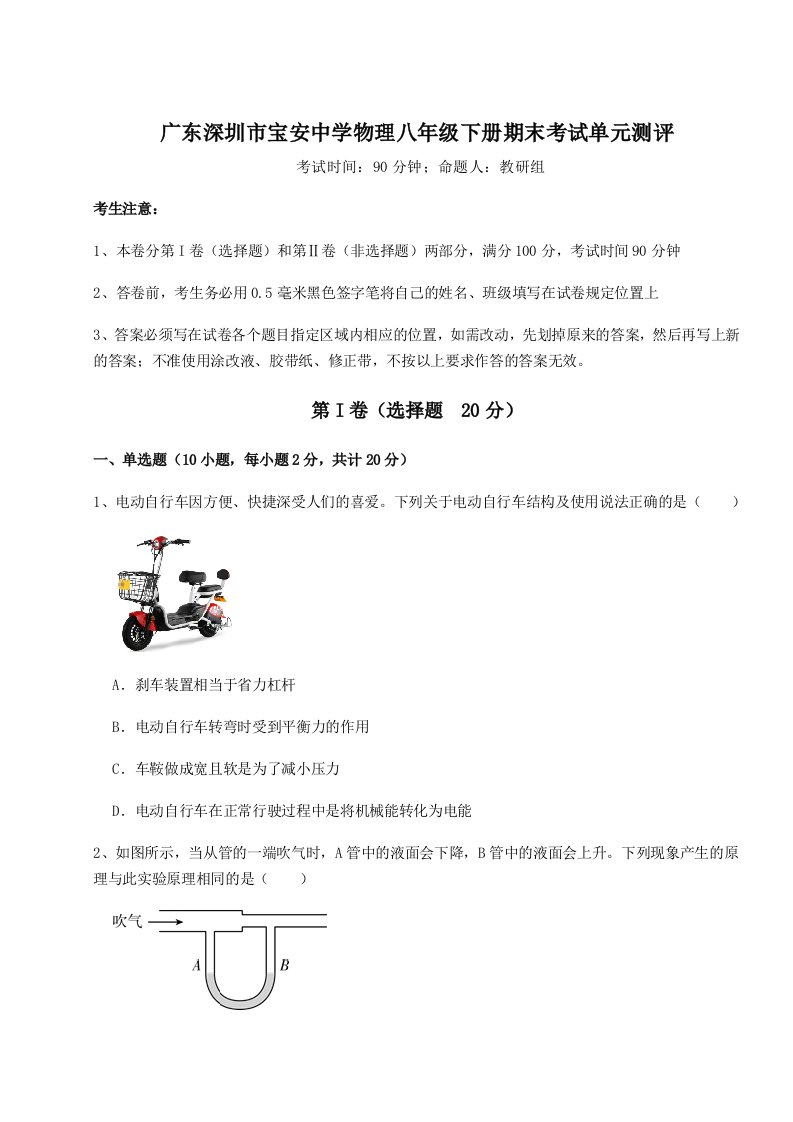 达标测试广东深圳市宝安中学物理八年级下册期末考试单元测评试卷（附答案详解）