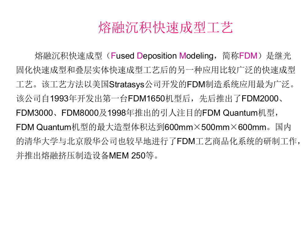 FDM(熔融沉积制造)