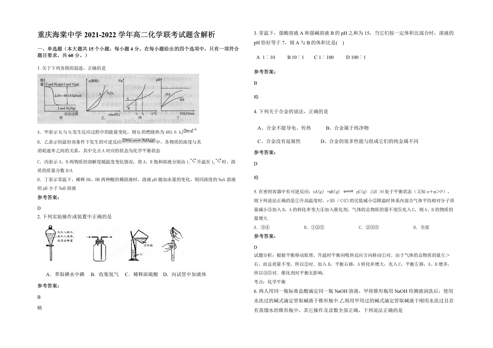 重庆海棠中学2021-2022学年高二化学联考试题含解析