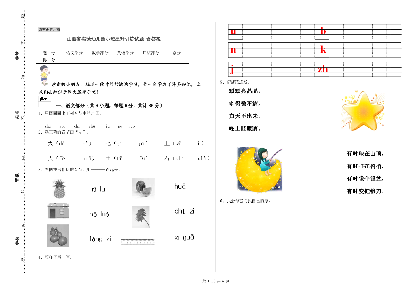 山西省实验幼儿园小班提升训练试题-含答案