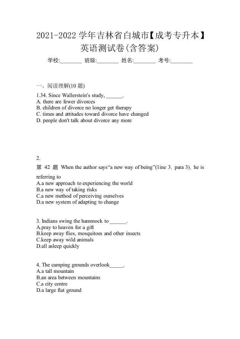 2021-2022学年吉林省白城市成考专升本英语测试卷含答案