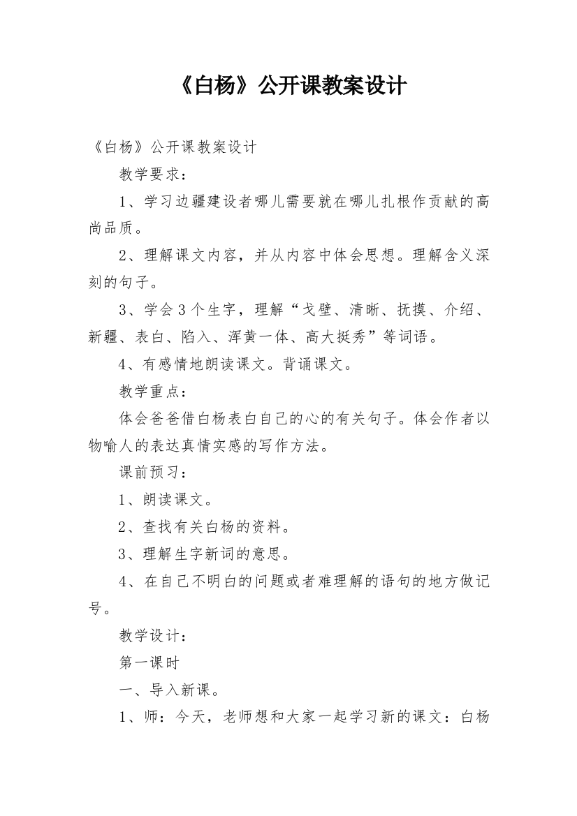 《白杨》公开课教案设计