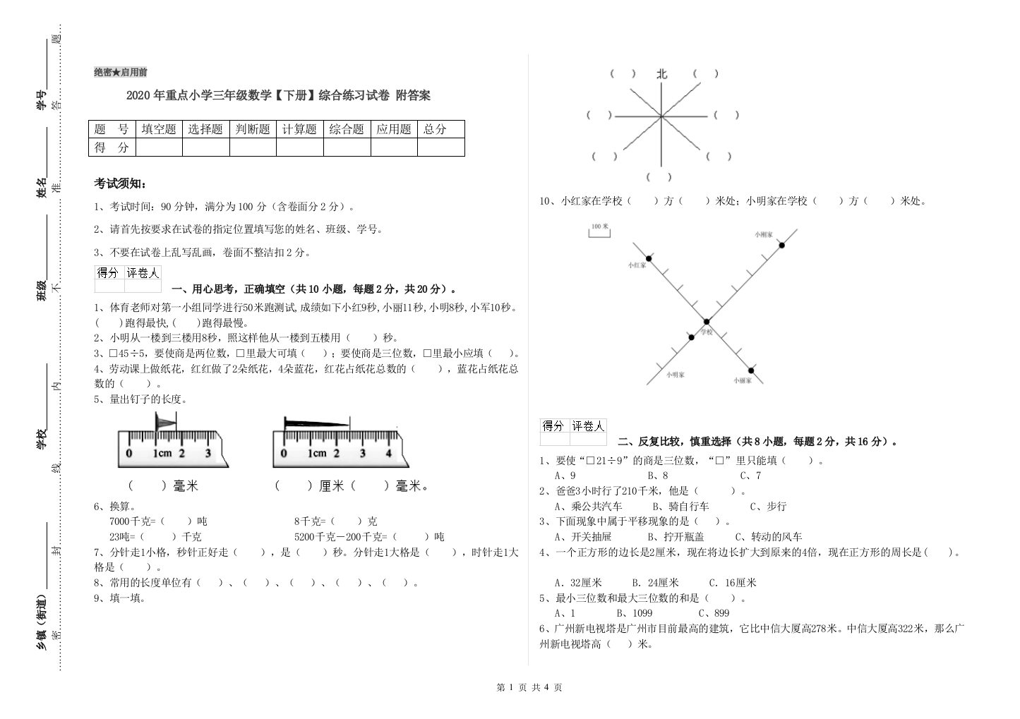 2020年重点小学三年级数学【下册】综合练习试卷-附答案