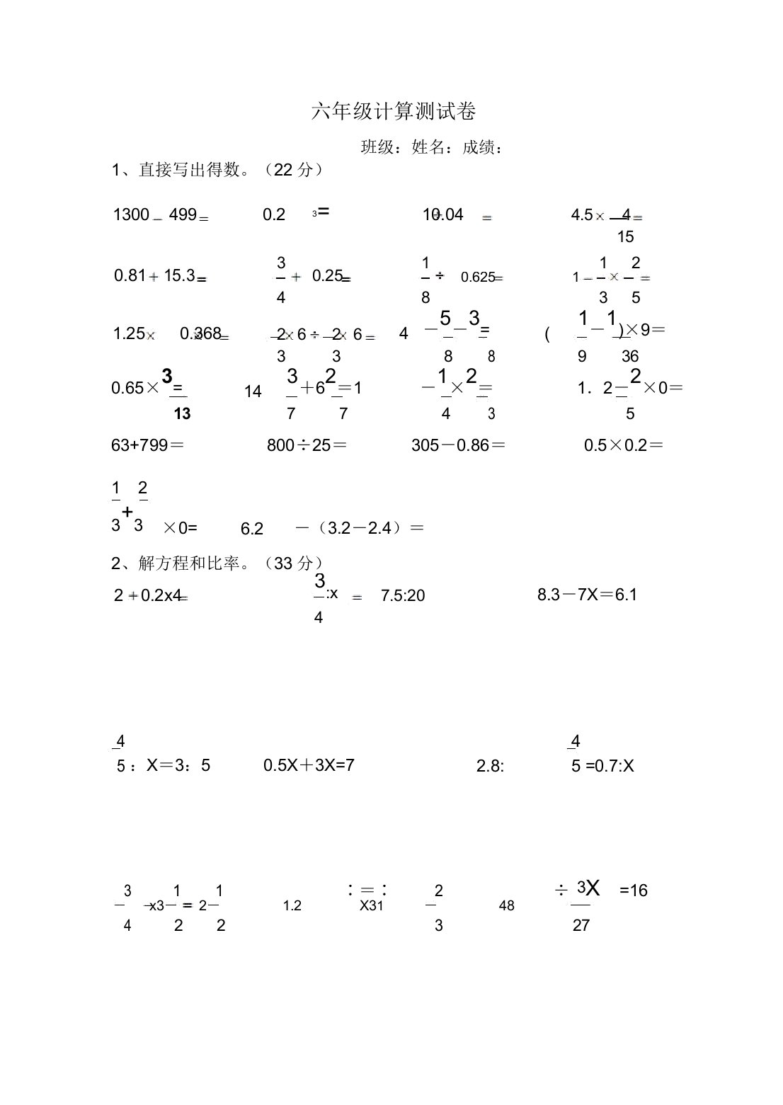 小学六年级数学计算测试卷