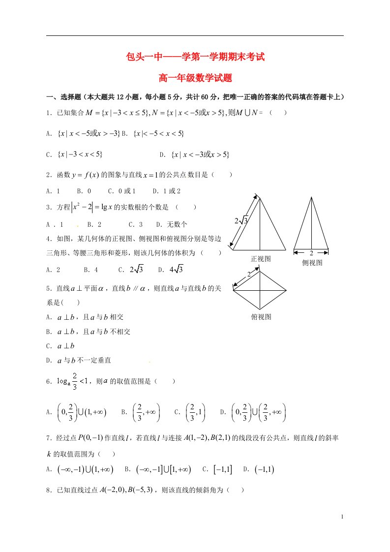 内蒙古包头市第一中学高一数学上学期期末考试试题