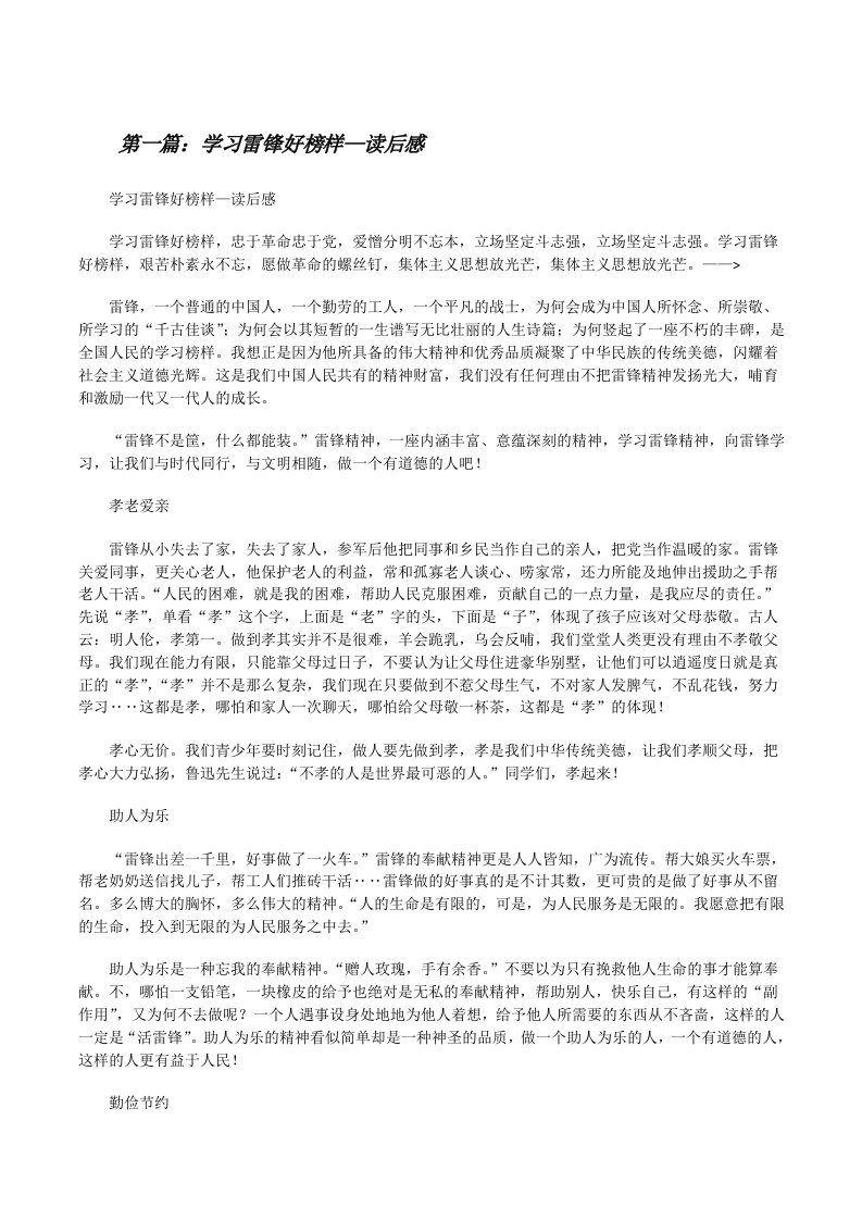 学习雷锋好榜样—读后感[修改版]