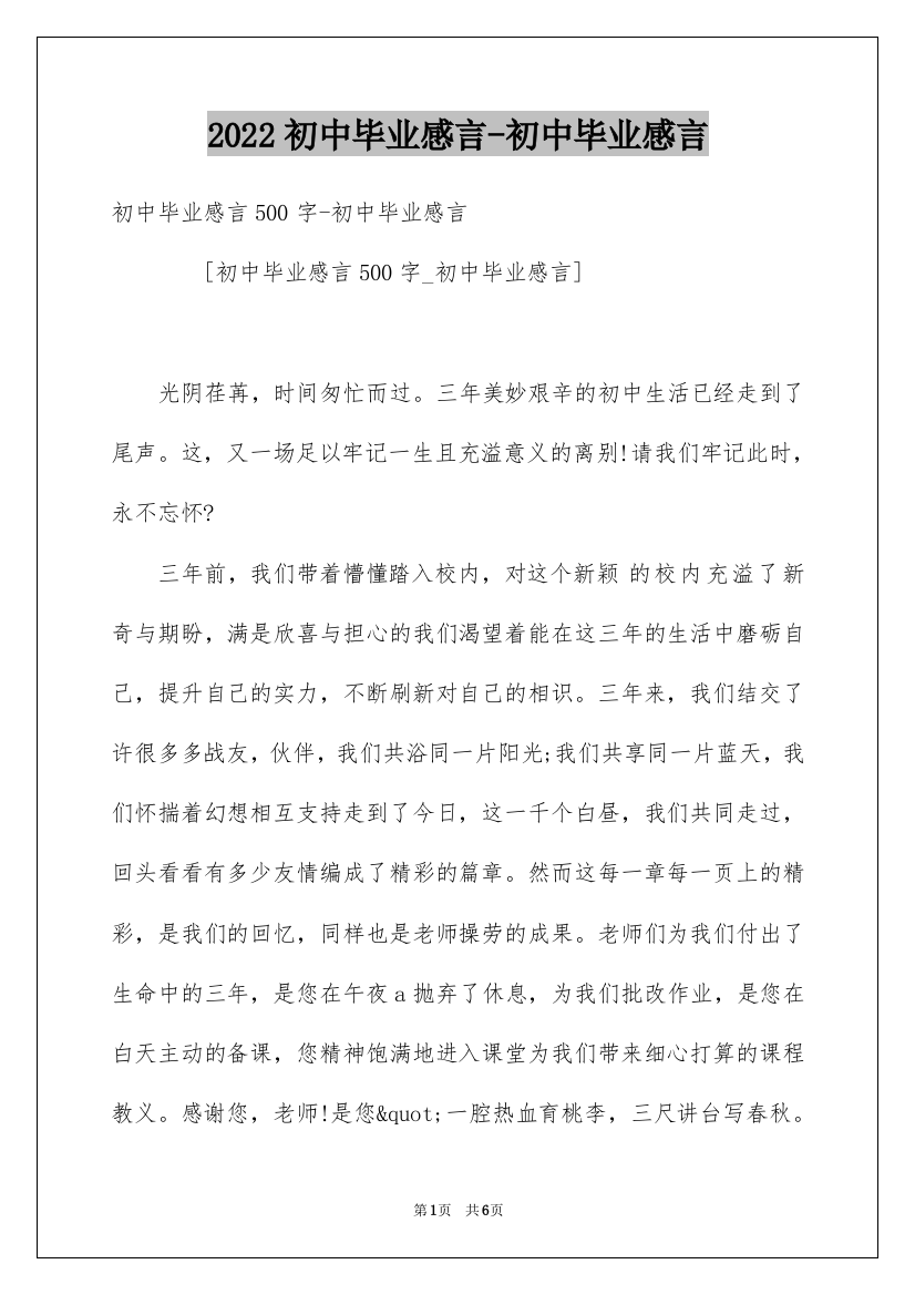 2022初中毕业感言-初中毕业感言