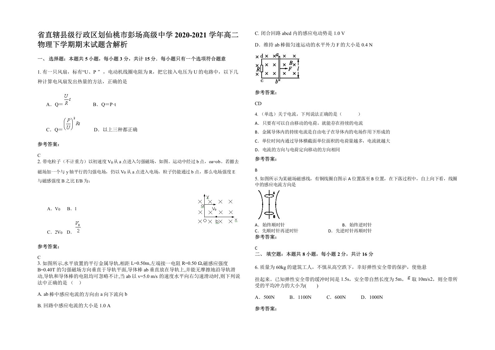 省直辖县级行政区划仙桃市彭场高级中学2020-2021学年高二物理下学期期末试题含解析