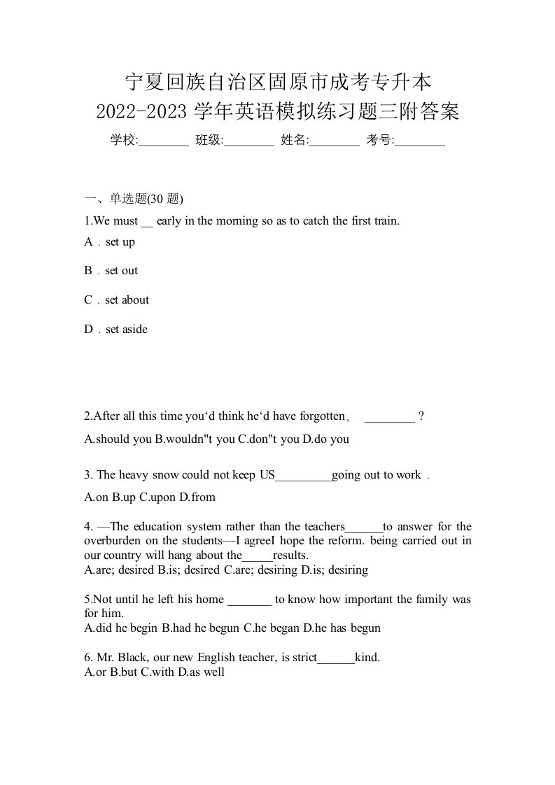 宁夏回族自治区固原市成考专升本2022-2023学年英语模拟练习题三附答案