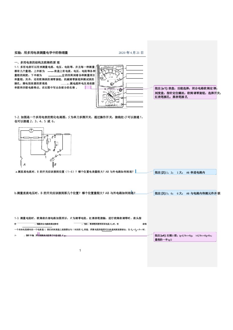 实验讲义13用多用电表测量电学中的物理量答案版