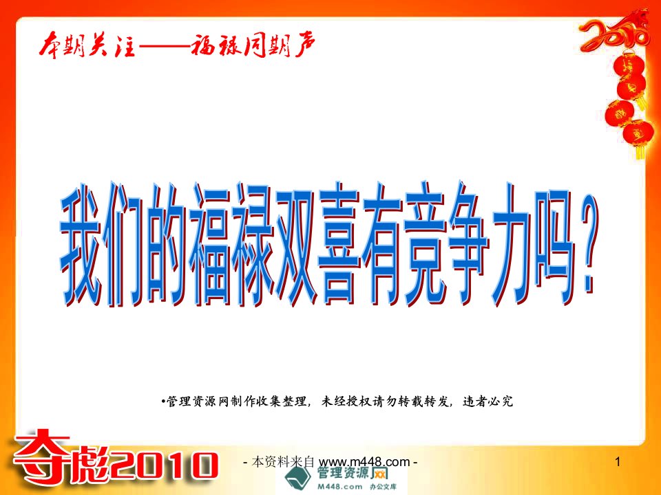 国寿福禄双喜竞争力对比平安富贵人生课件19页PPT-中国人寿