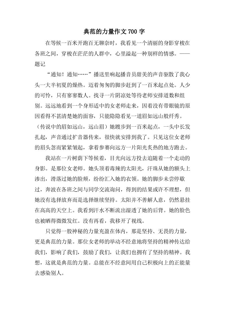 榜样的力量作文700字