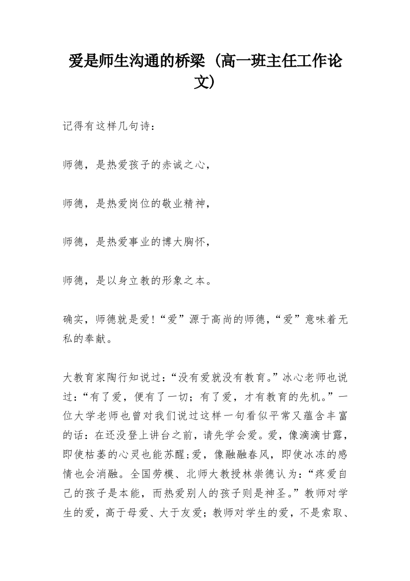 爱是师生沟通的桥梁