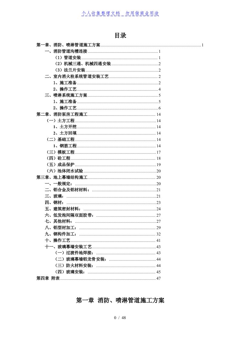 消防喷淋管道施工技术方案