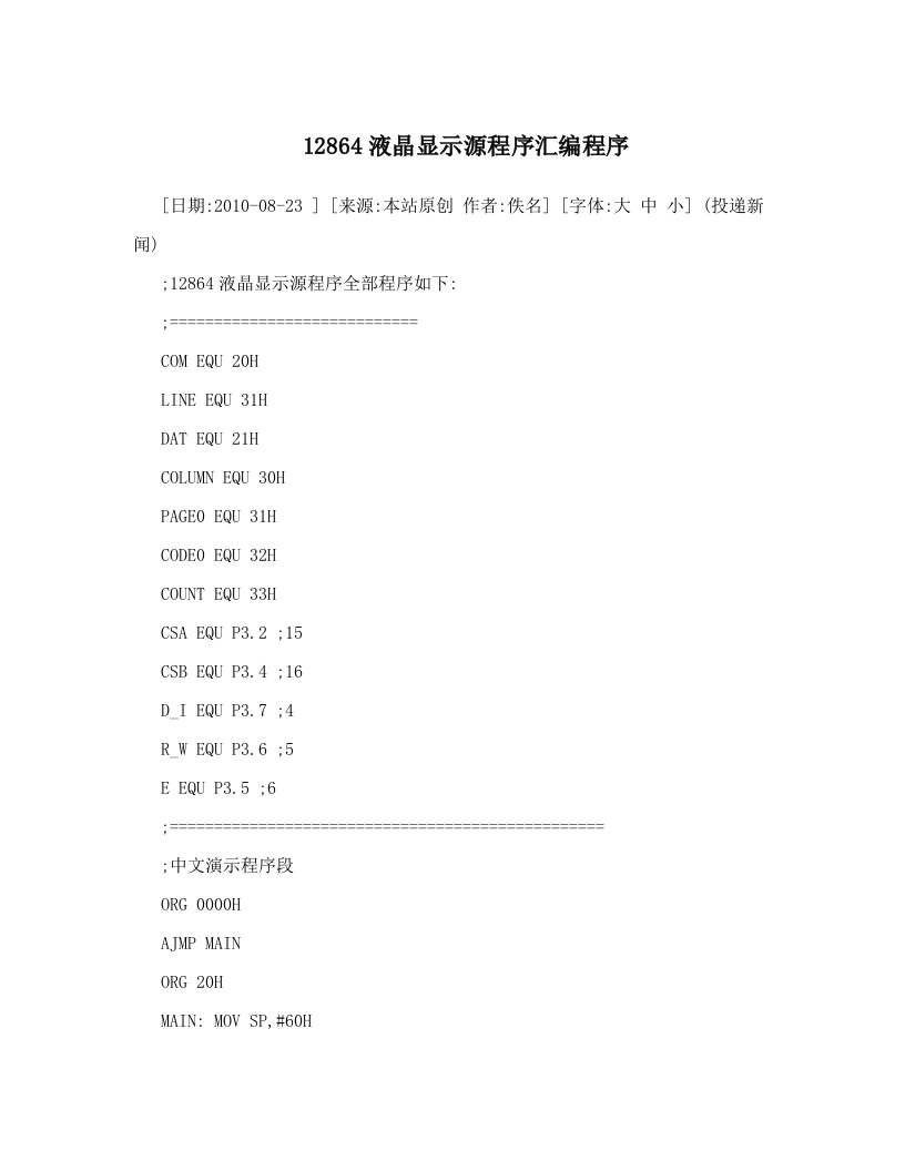 syvAAA12864液晶显示源程序汇编程序