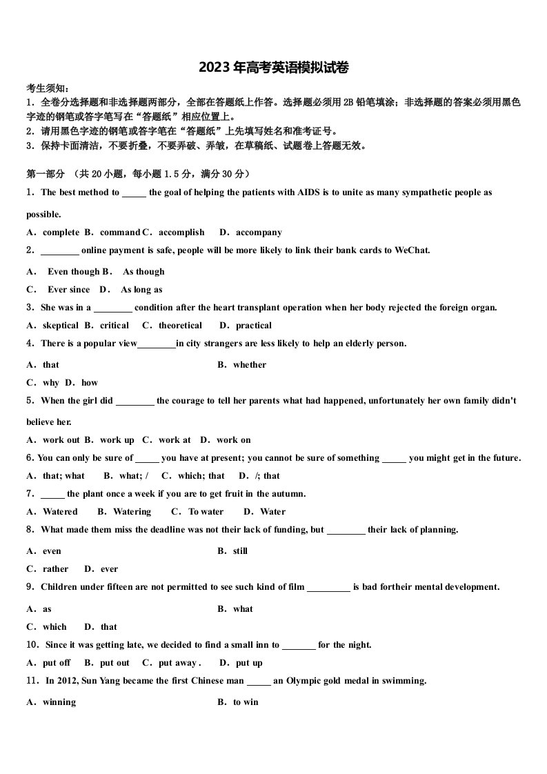 内蒙古锡林郭勒盟锡林浩特市第六中学2022-2023学年高三压轴卷英语试卷含解析