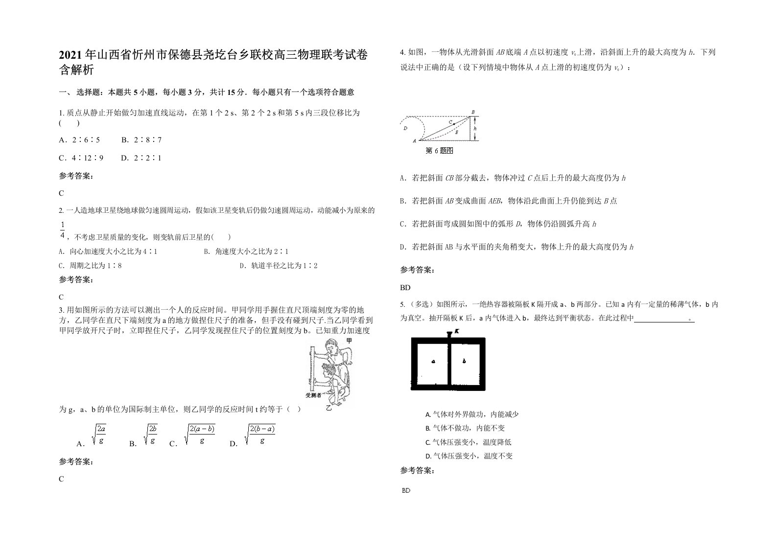 2021年山西省忻州市保德县尧圪台乡联校高三物理联考试卷含解析