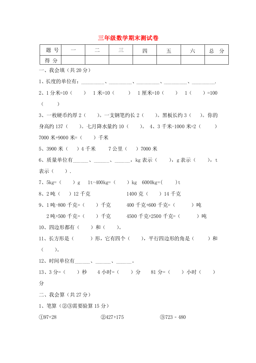 三年级数学上学期期末检测