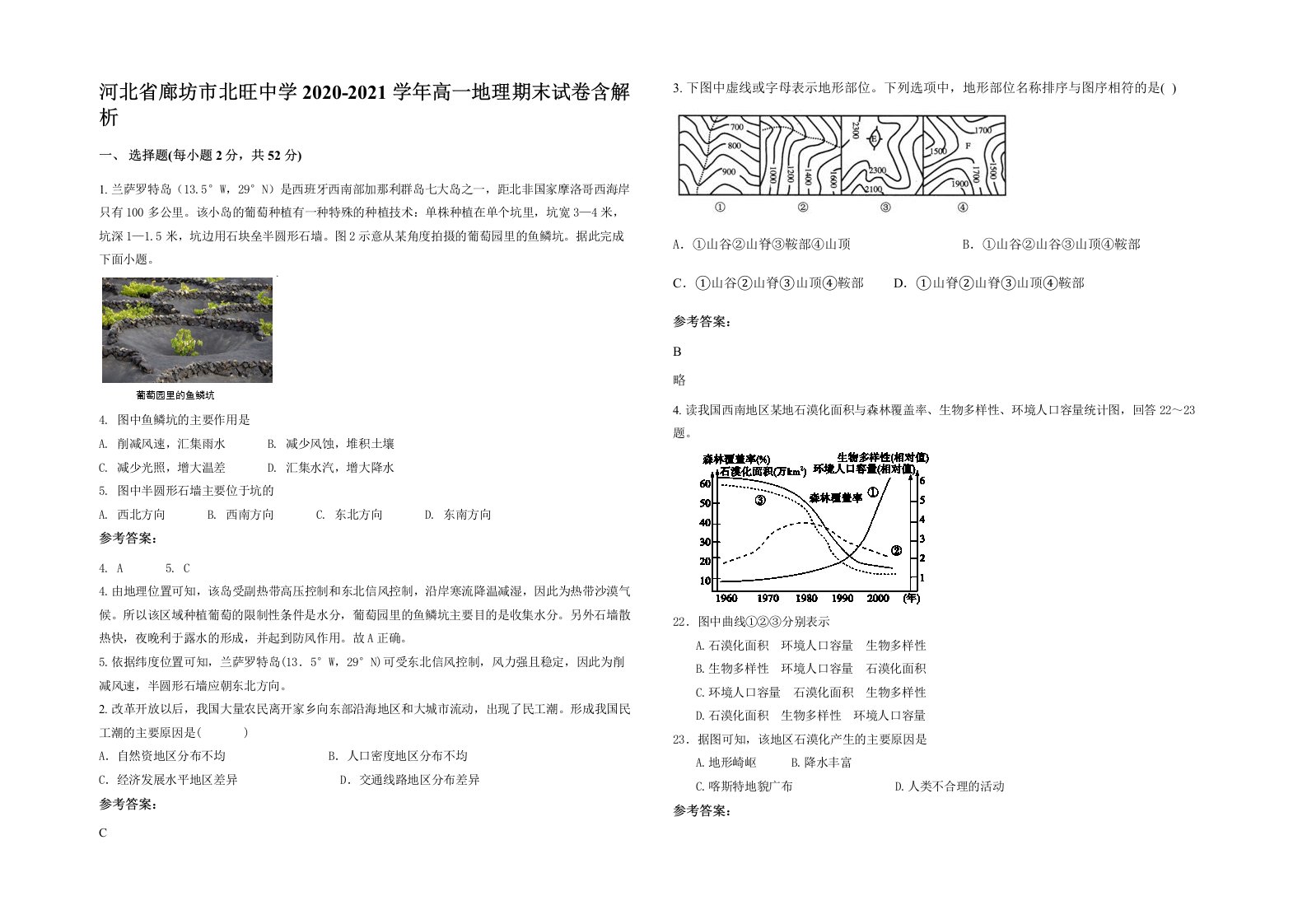 河北省廊坊市北旺中学2020-2021学年高一地理期末试卷含解析