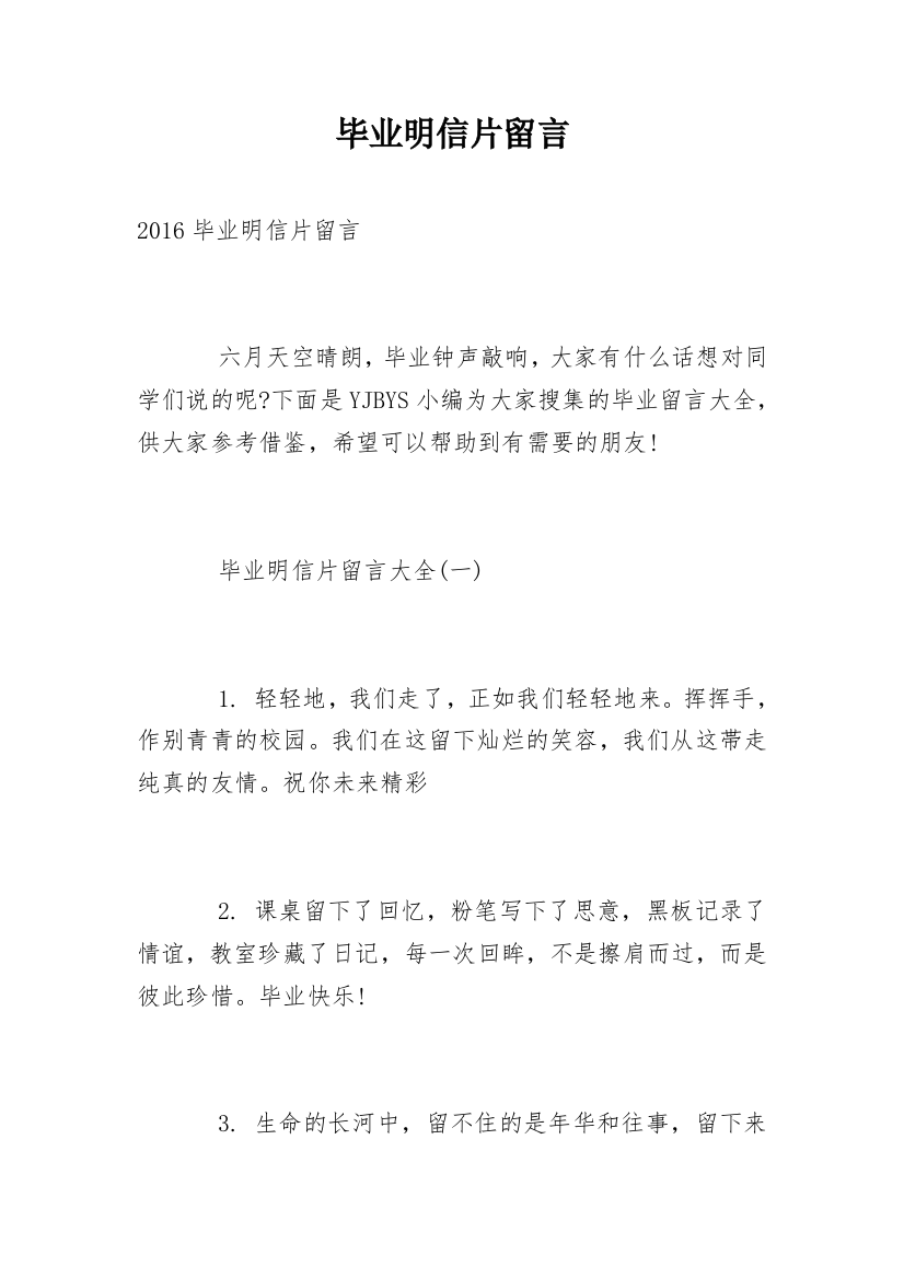 毕业明信片留言