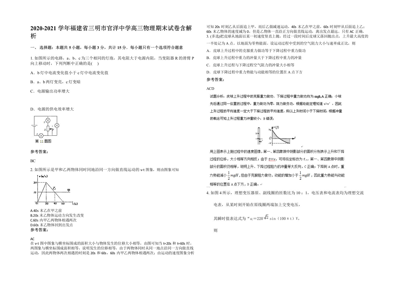 2020-2021学年福建省三明市官洋中学高三物理期末试卷含解析