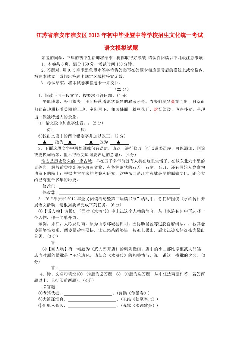 江苏省淮安市淮安区初中语文毕业暨中等学校招生文化统一考试模拟试卷