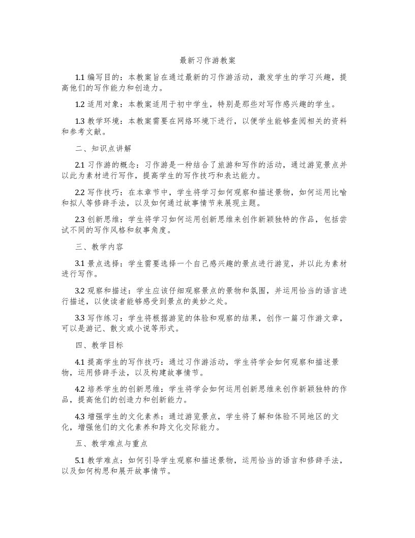 习作游教案