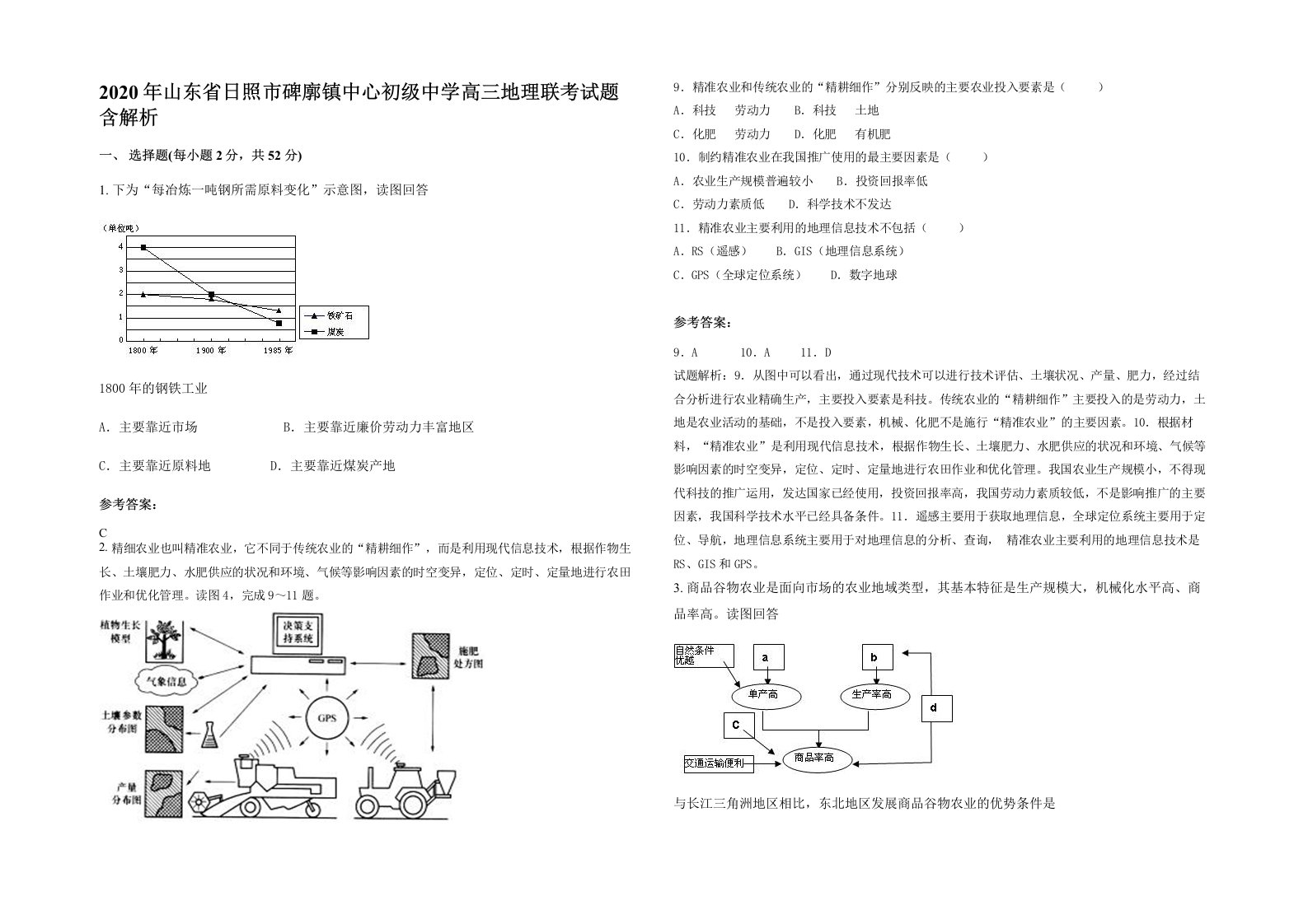 2020年山东省日照市碑廓镇中心初级中学高三地理联考试题含解析