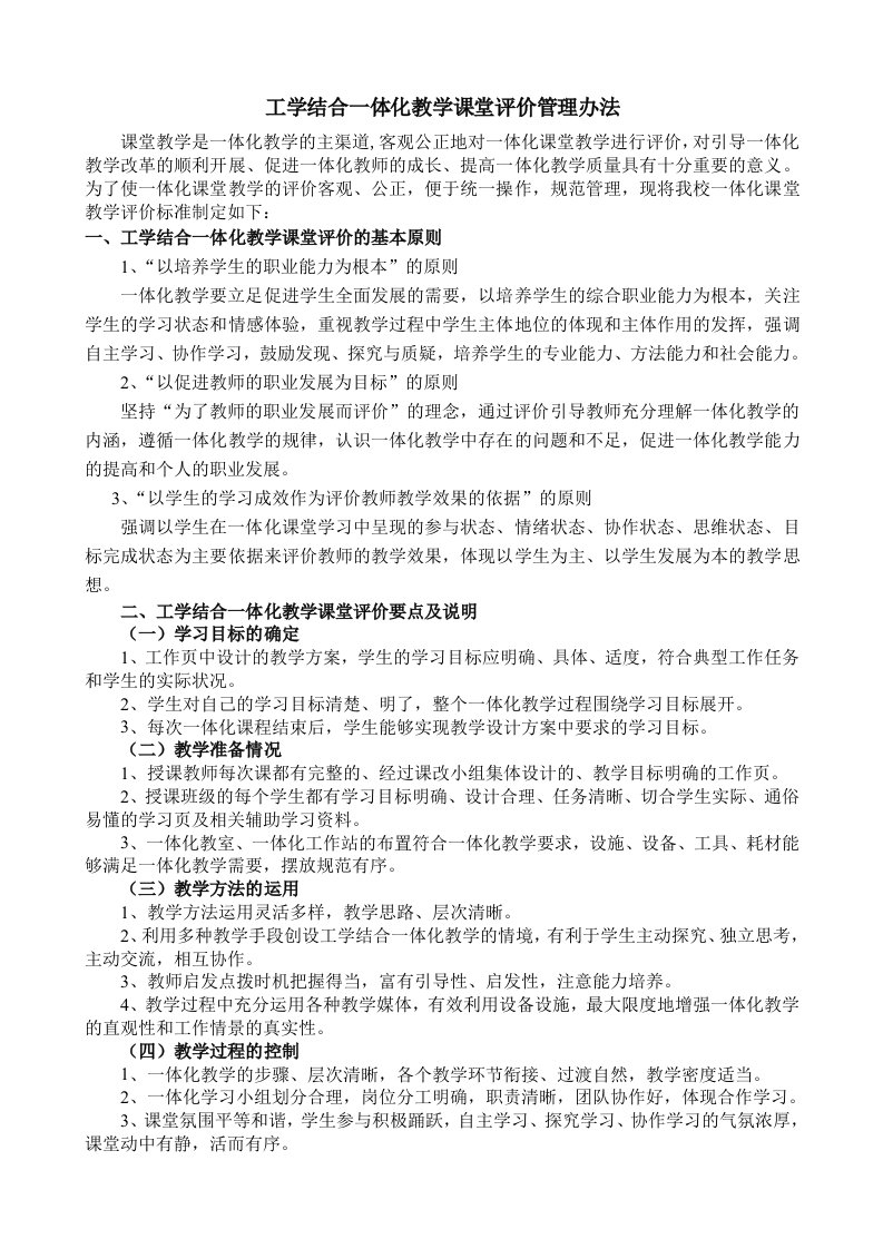 工学结合一体化教学课堂评价管理办法